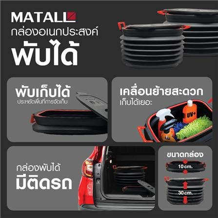 กล่องอเนกประสงค์พับได้ MATALL PROFESSIONAL 37 ลิตร_2