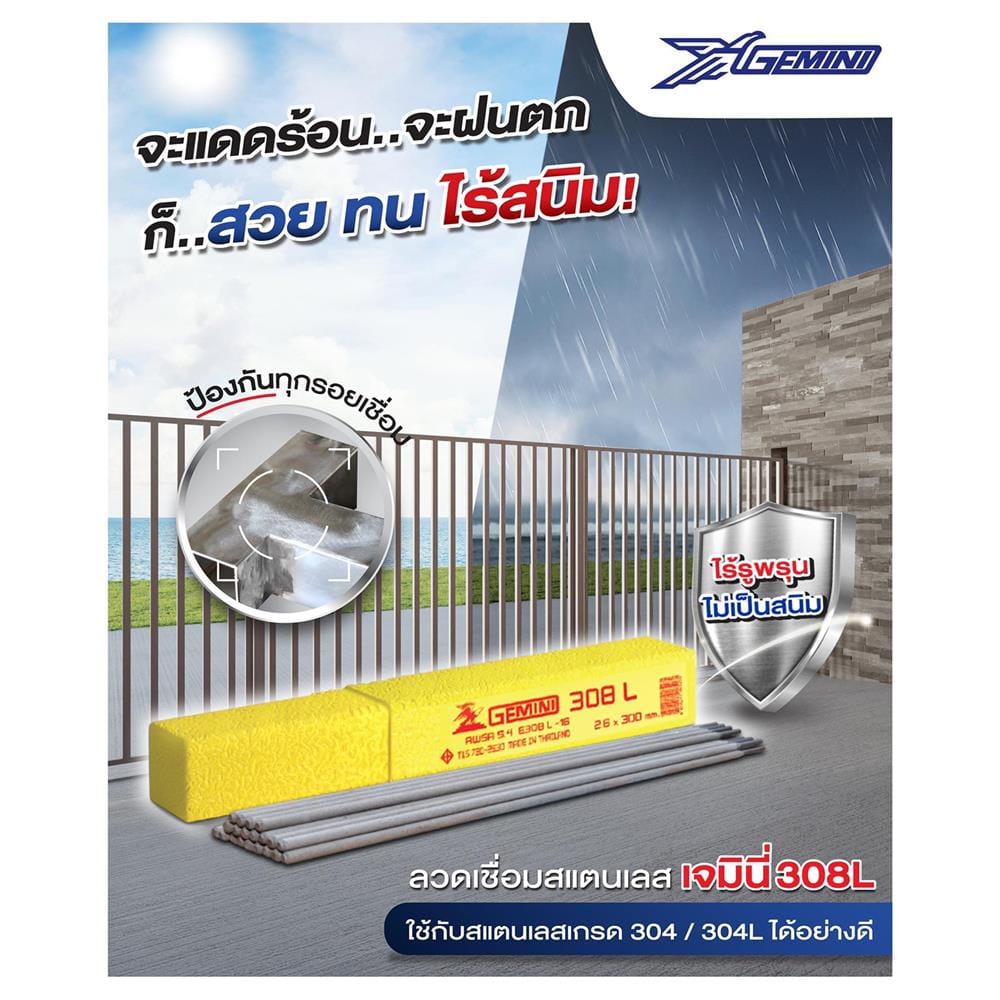 ลวดเชื่อมสเตนเลส GEMINI 308L 2.6X300 มม. 1 กก.