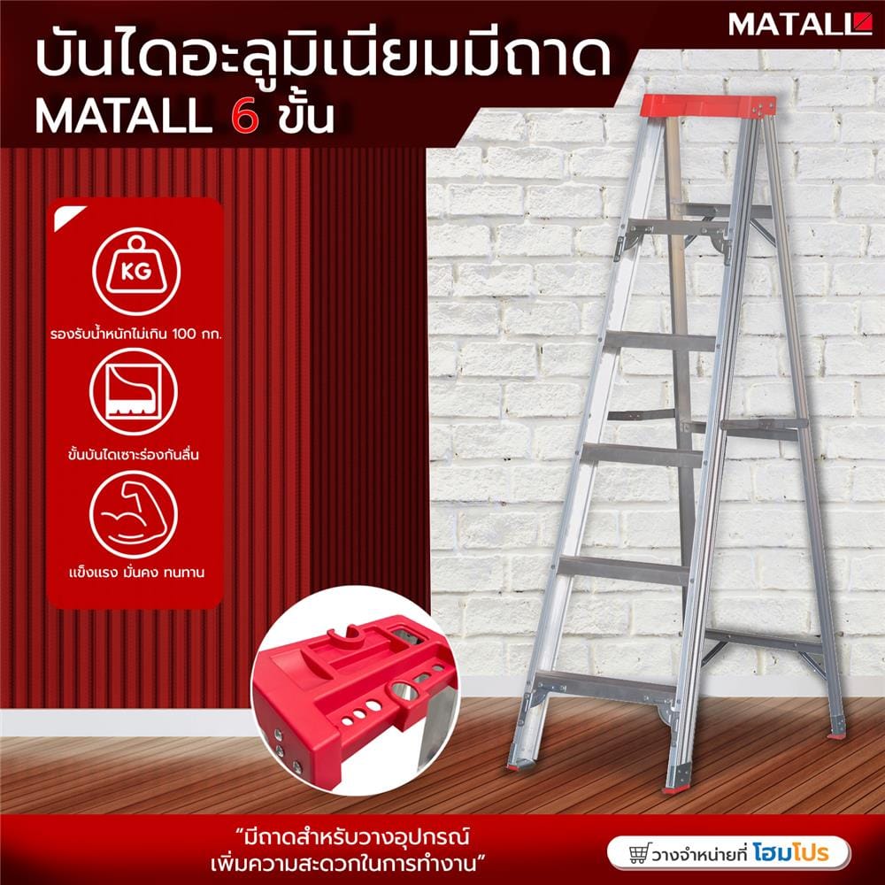 บันไดอะลูมิเนียมมีถาด MATALL 6 ขั้น