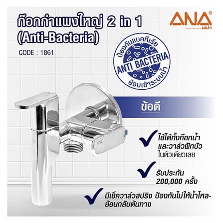 ก๊อกล้างพื้น 2 ทาง ANA 5C186-1-015-300-5-B_1