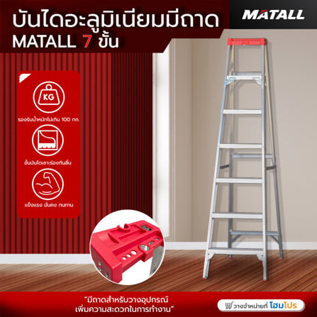 บันไดอะลูมิเนียมมีถาด MATALL 7 ขั้น_3