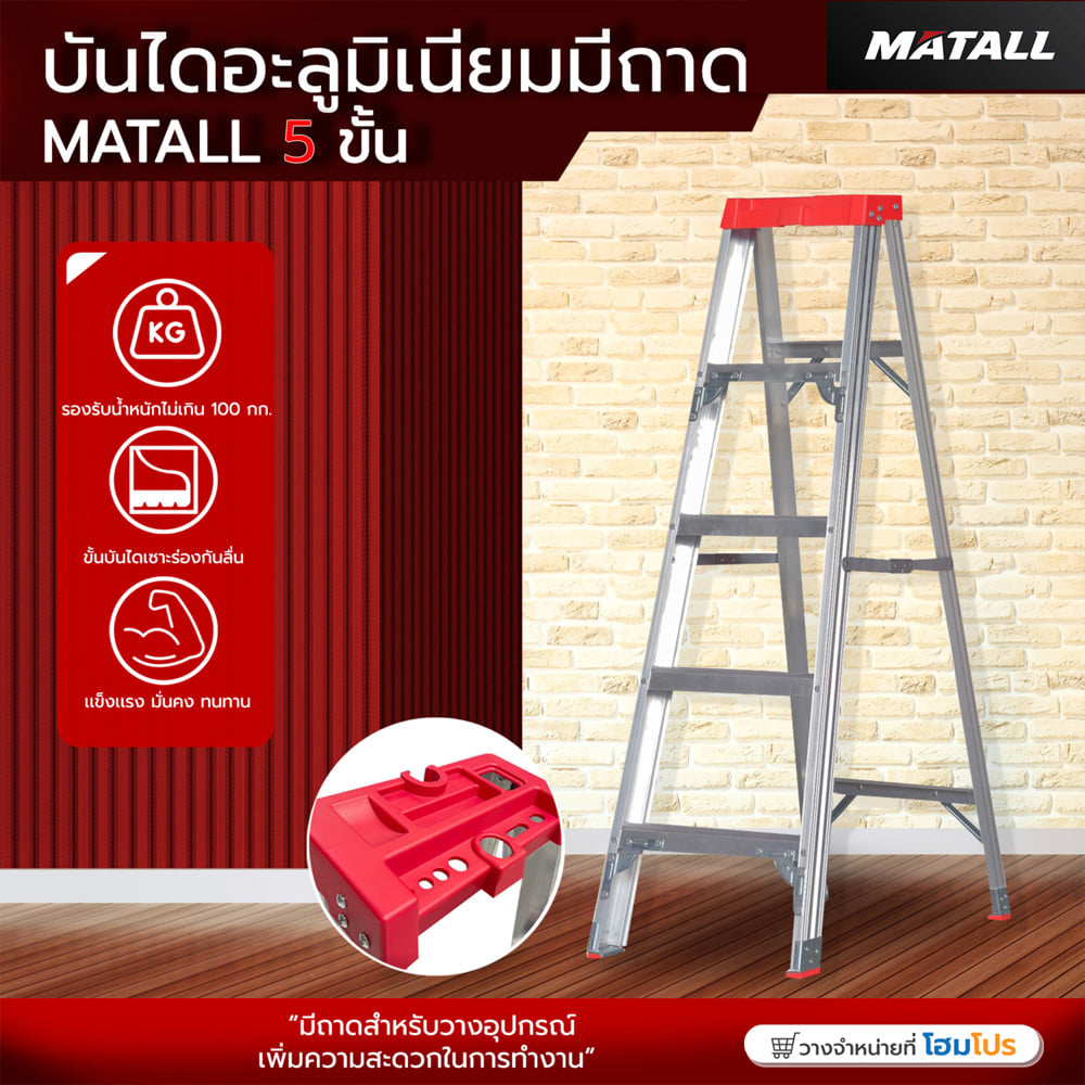บันไดอะลูมิเนียมมีถาด MATALL 5 ขั้น