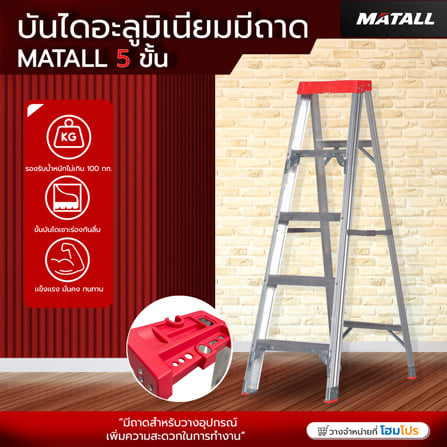 บันไดอะลูมิเนียมมีถาด MATALL 5 ขั้น_7