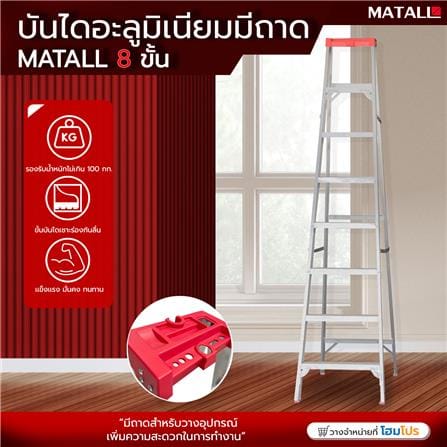บันไดอะลูมิเนียมมีถาด MATALL 8 ขั้น_5