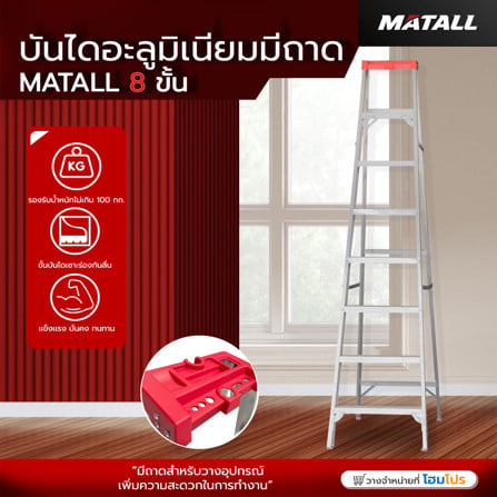 บันไดอะลูมิเนียมมีถาด MATALL 8 ขั้น_4