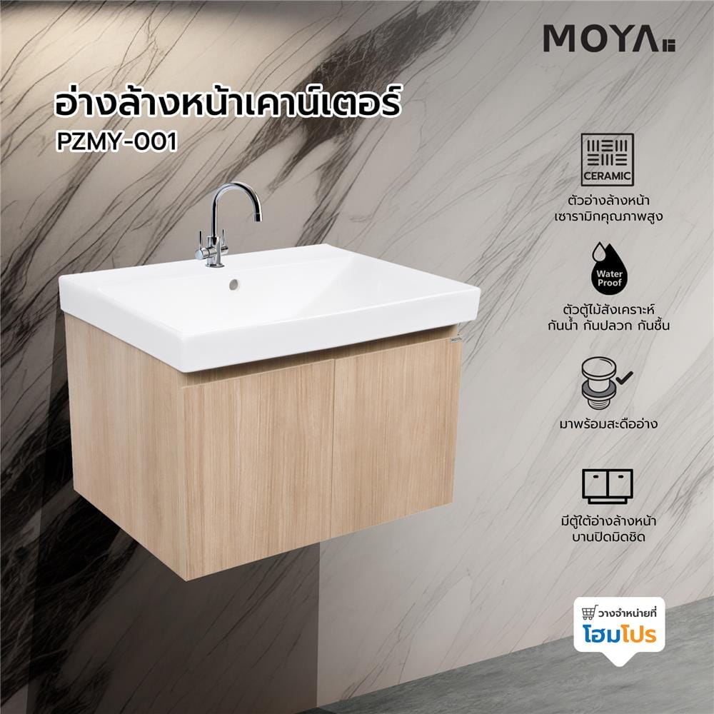 อ่างล้างหน้าเคาน์เตอร์ MOYA PZMY-001 สี Natural Oak