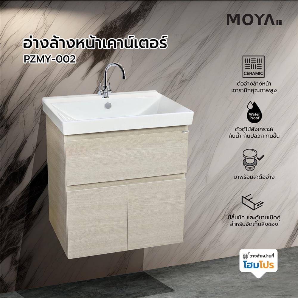อ่างล้างหน้าเคาน์เตอร์ MOYA PZMY-002 สี LIGHT OAK