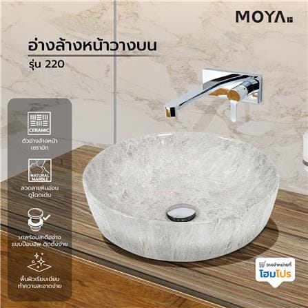 อ่างล้างหน้าวางบน MOYA 220 ลายหินอ่อน_4