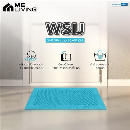 พรม ME LIVING SI-12586 40X60 ซม. สีฟ้า_5