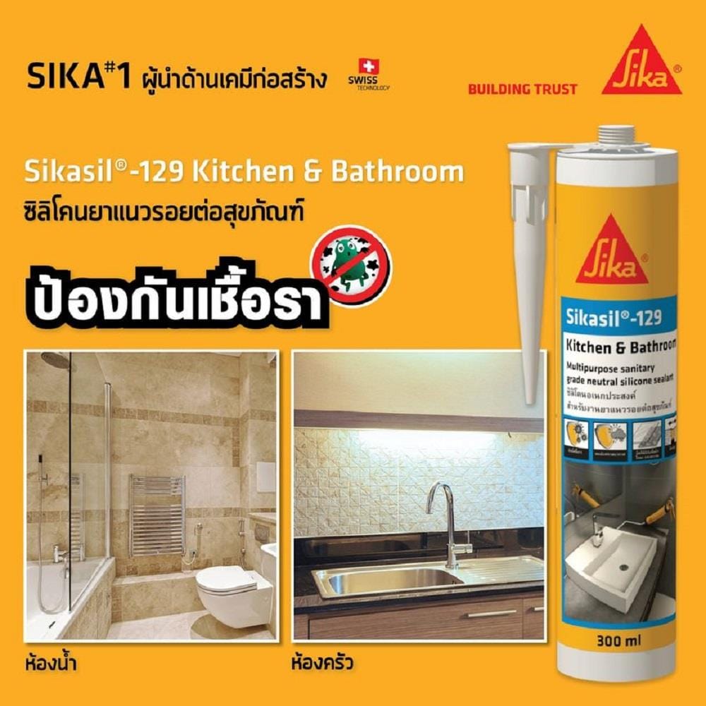 ซิลิโคนไร้กรดกันเชื้อรา SIKA SIKASIL-129 300 มล. สีขาว