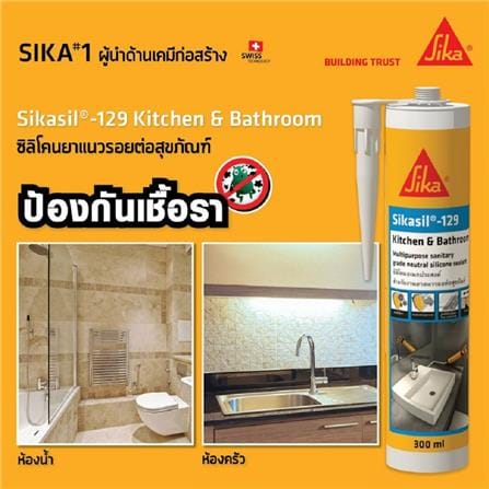 ซิลิโคนไร้กรดกันเชื้อรา SIKA SIKASIL-129 300 มล. สีขาว_3