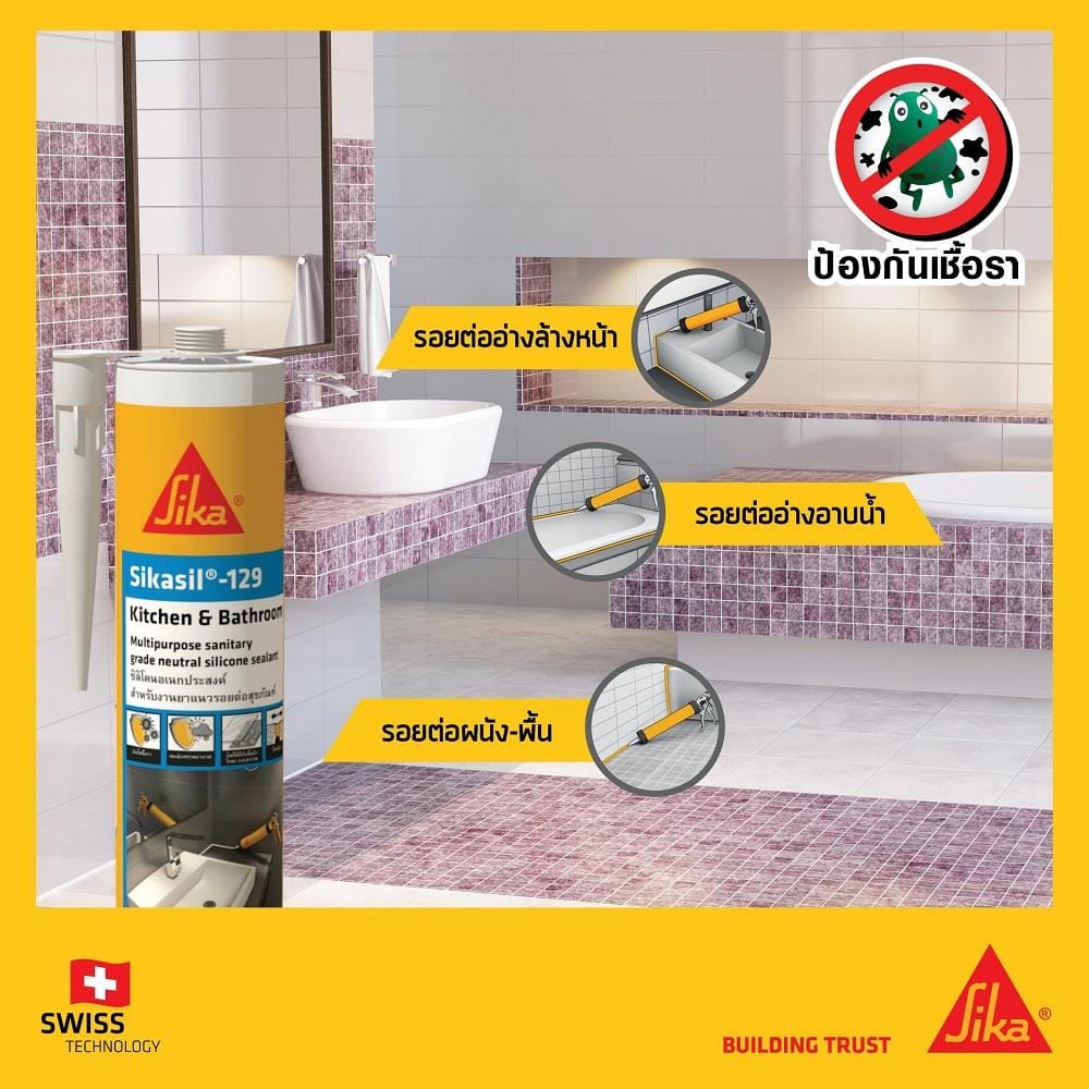 ซิลิโคนไร้กรดกันเชื้อรา SIKA 129 สีใส 300 มล.
