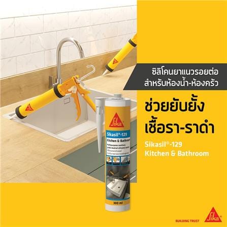 ซิลิโคนไร้กรดกันเชื้อรา SIKA 129 สีใส 300 มล._2