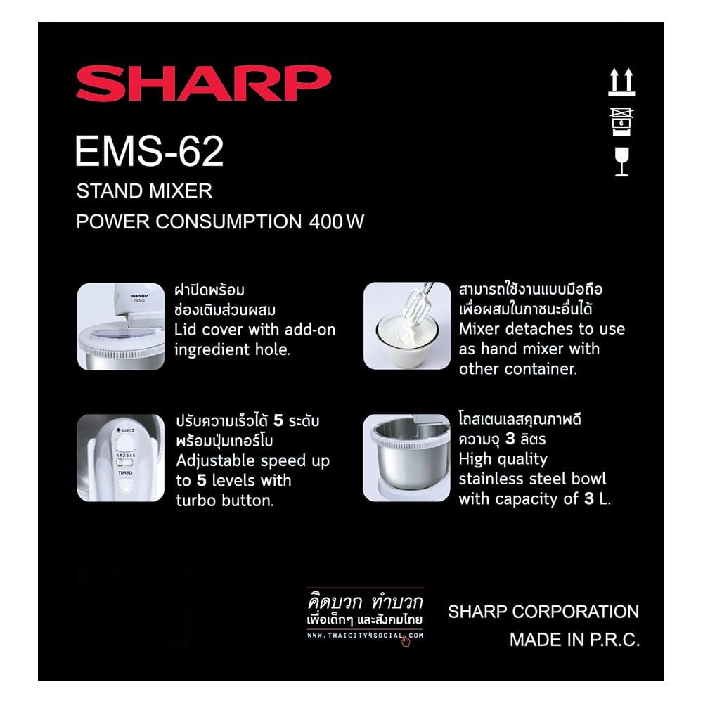 เครื่องผสมอาหาร SHARP EMS-62 3 ลิตร