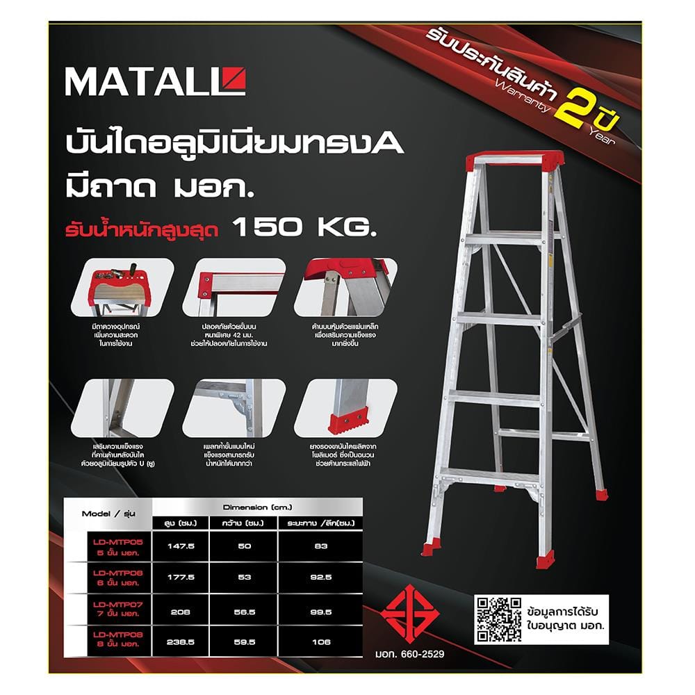 บันไดอะลูมิเนียมมีถาด MATALL 8 ขั้น