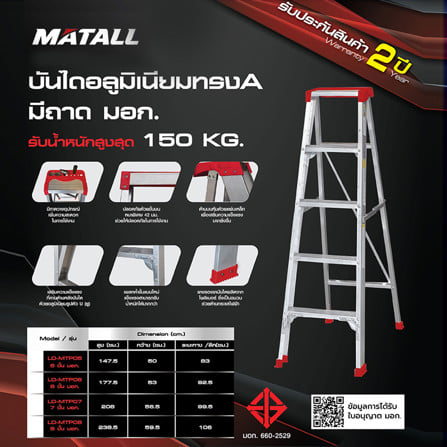 บันไดอะลูมิเนียมมีถาด MATALL 6 ขั้น_4