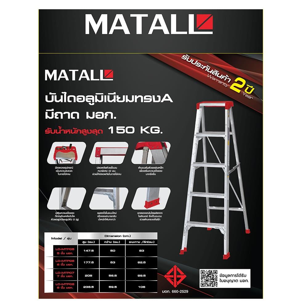 บันไดอะลูมิเนียมมีถาด MATALL 7 ขั้น
