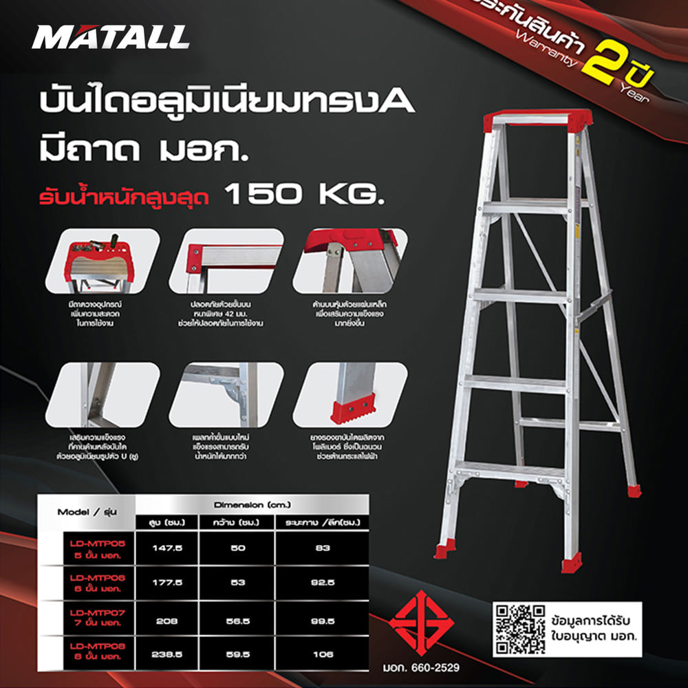 บันไดอะลูมิเนียมมีถาด MATALL 7 ขั้น
