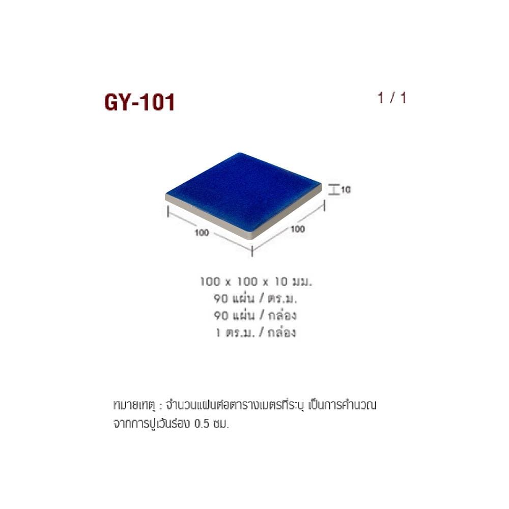 กระเบื้องสระว่ายน้ำ 4x4 นิ้ว ยิปซี ไทล์ แปซิฟิค 90P