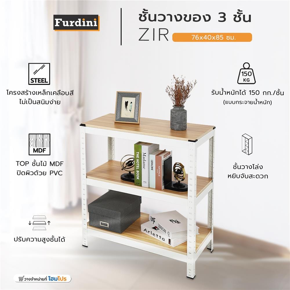 ชั้นวางของ 3 ชั้น FURDINI ZIR สีขาว/ลายไม้อ่อน