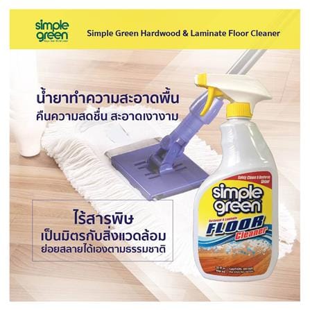 สเปรย์ทำความสะอาดพื้นผิวทั่วไป SIMPLE GREEN 946 มล._1