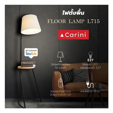 ไฟตั้งพื้น CARINI L715 สีขาว/ดำ/ลายไม้_6