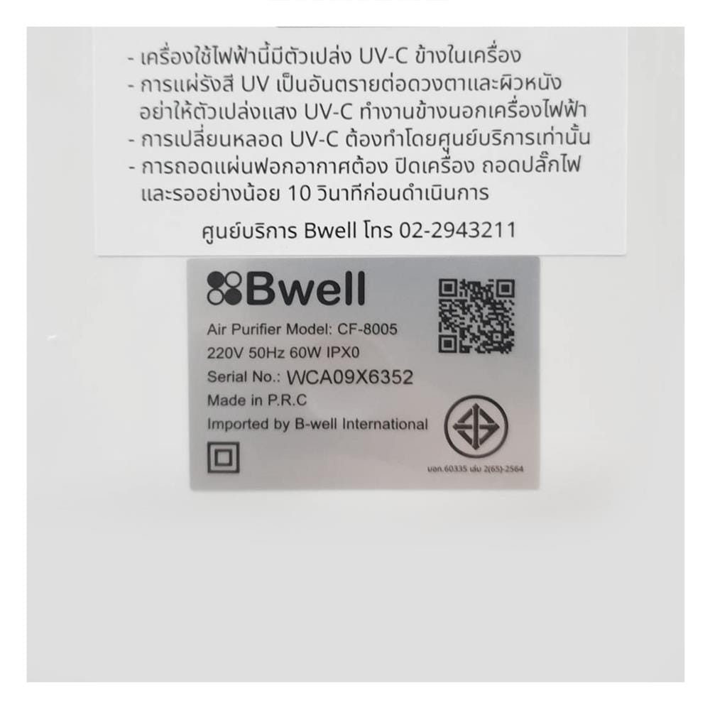 เครื่องฟอกอากาศ 20 ตร.ม. BWELL CF-8005 สีขาว