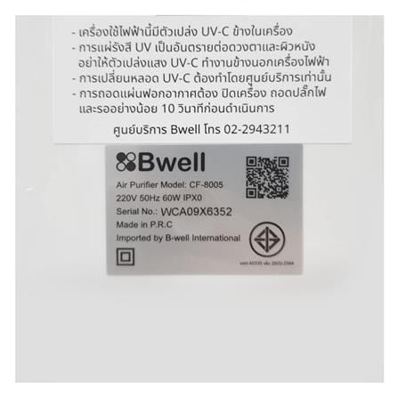 เครื่องฟอกอากาศ 20 ตร.ม. BWELL CF-8005 สีขาว_2