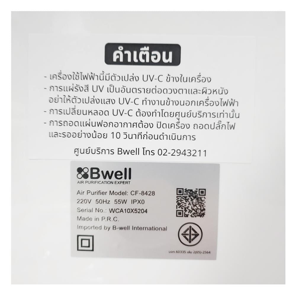 เครื่องฟอกอากาศ 40 ตร.ม. BWELL CF-8428 สีขาว