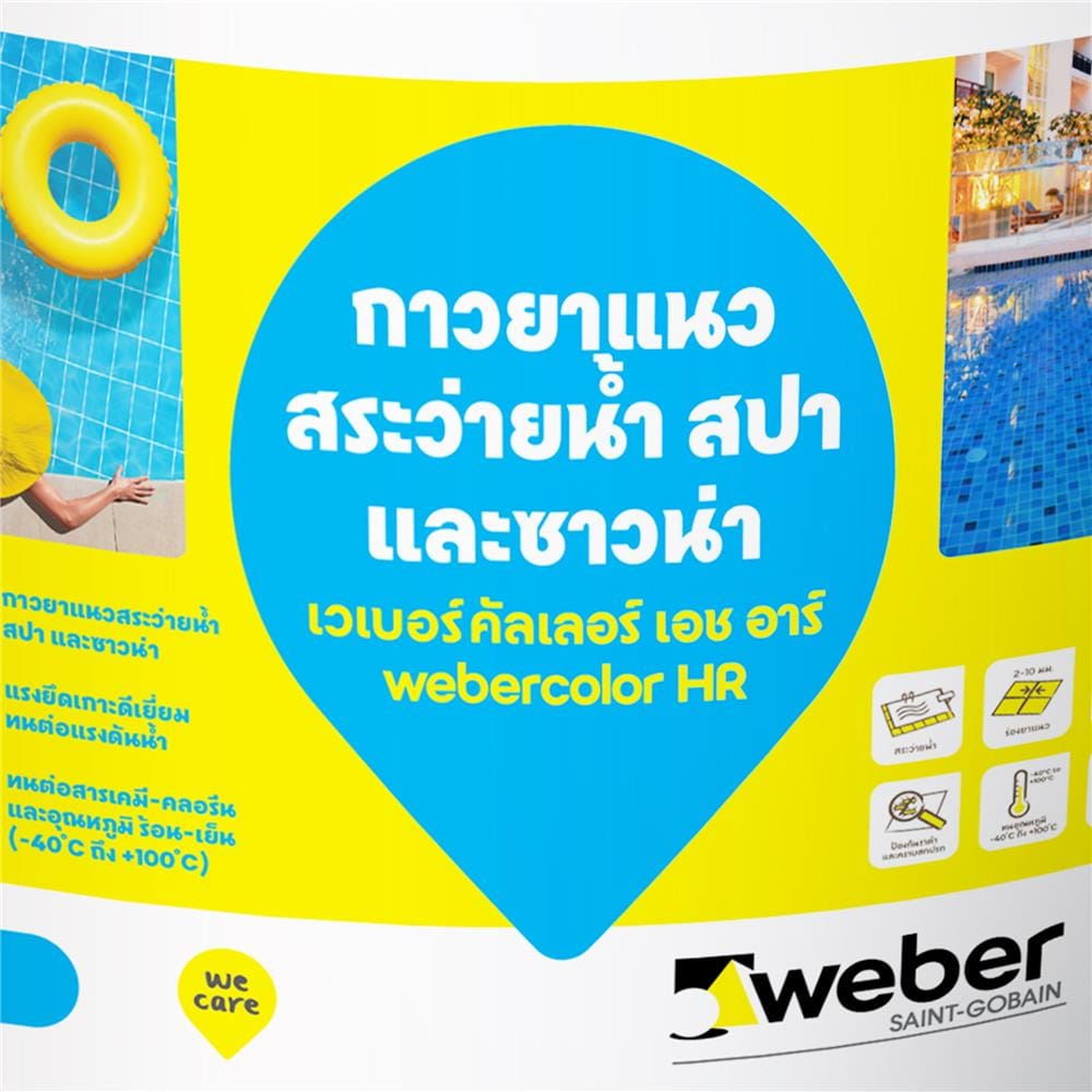 กาวยาแนว เวเบอร์คัลเลอร์ เอช อาร์ 18.5 กก. สีเทา