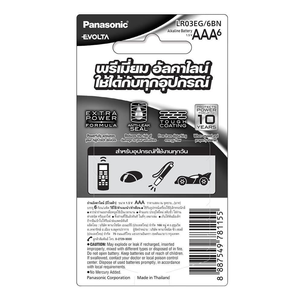 ถ่านอัลคาไลน์ PANASONIC AAA EVOLTA แพ็ก 6 ก้อน
