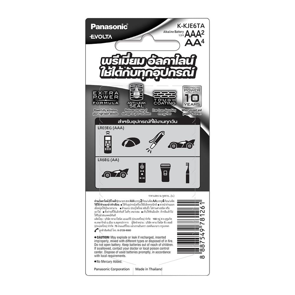 ถ่านอัลคาไลน์ PANASONIC AA EVOLTA แพ็ก 4 ก้อน + AAA 2 ก้อน