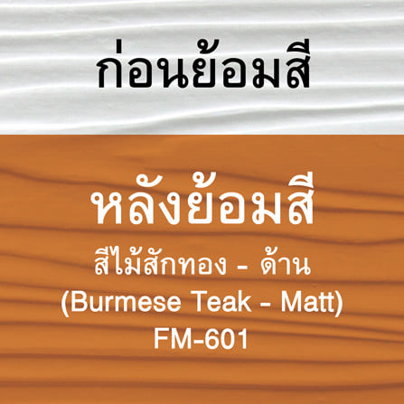 สีทาไม้ฝาไฟเบอร์ซีเมนต์ ชนิดด้าน WOODTECT FM-601 สีไม้สักทอง  1 แกลลอน_7