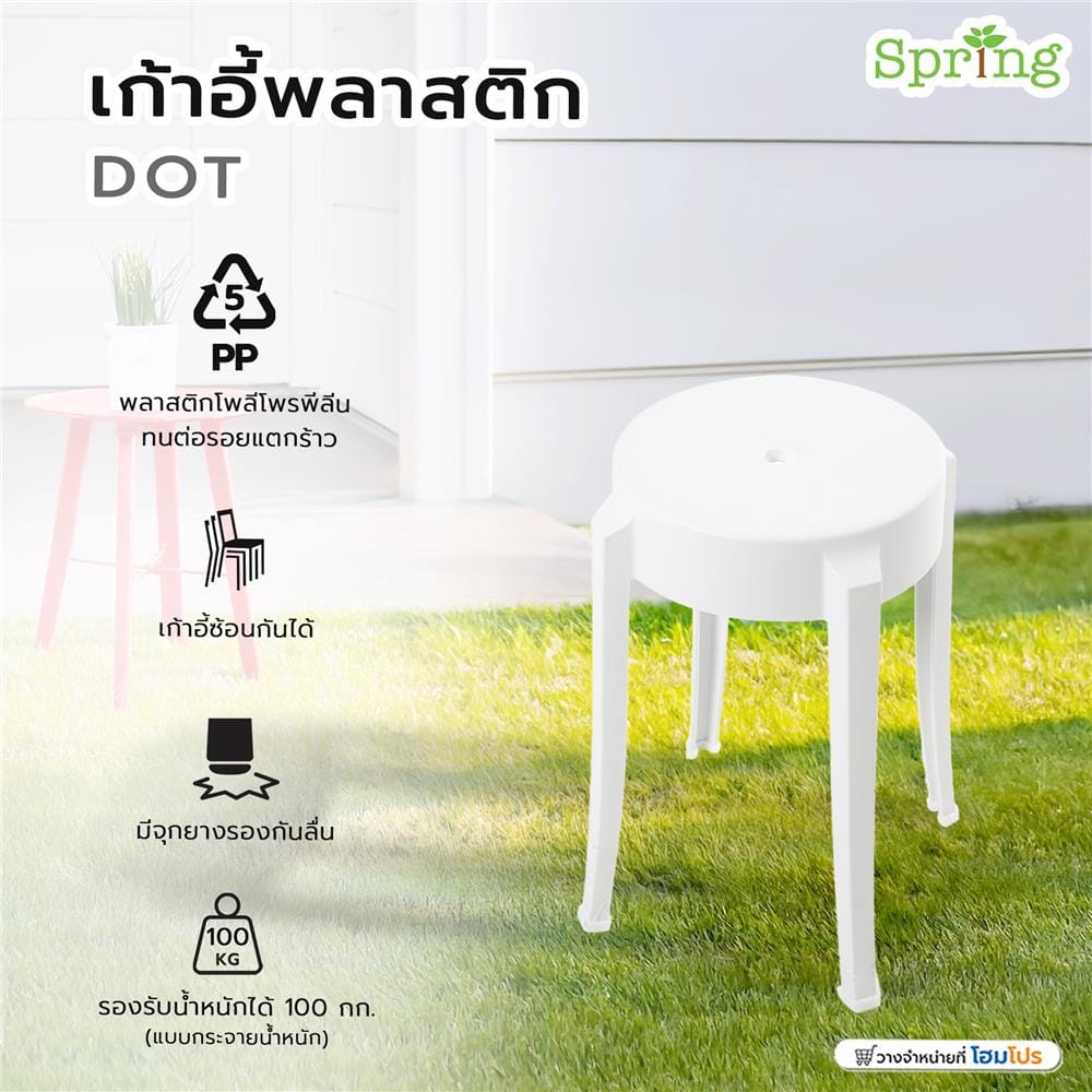 เก้าอี้พลาสติก SPRING DOT สีขาว