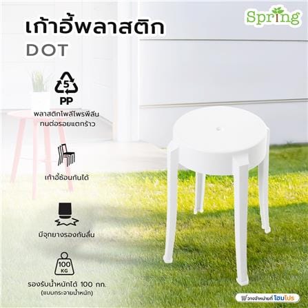 เก้าอี้พลาสติก SPRING DOT สีขาว_5