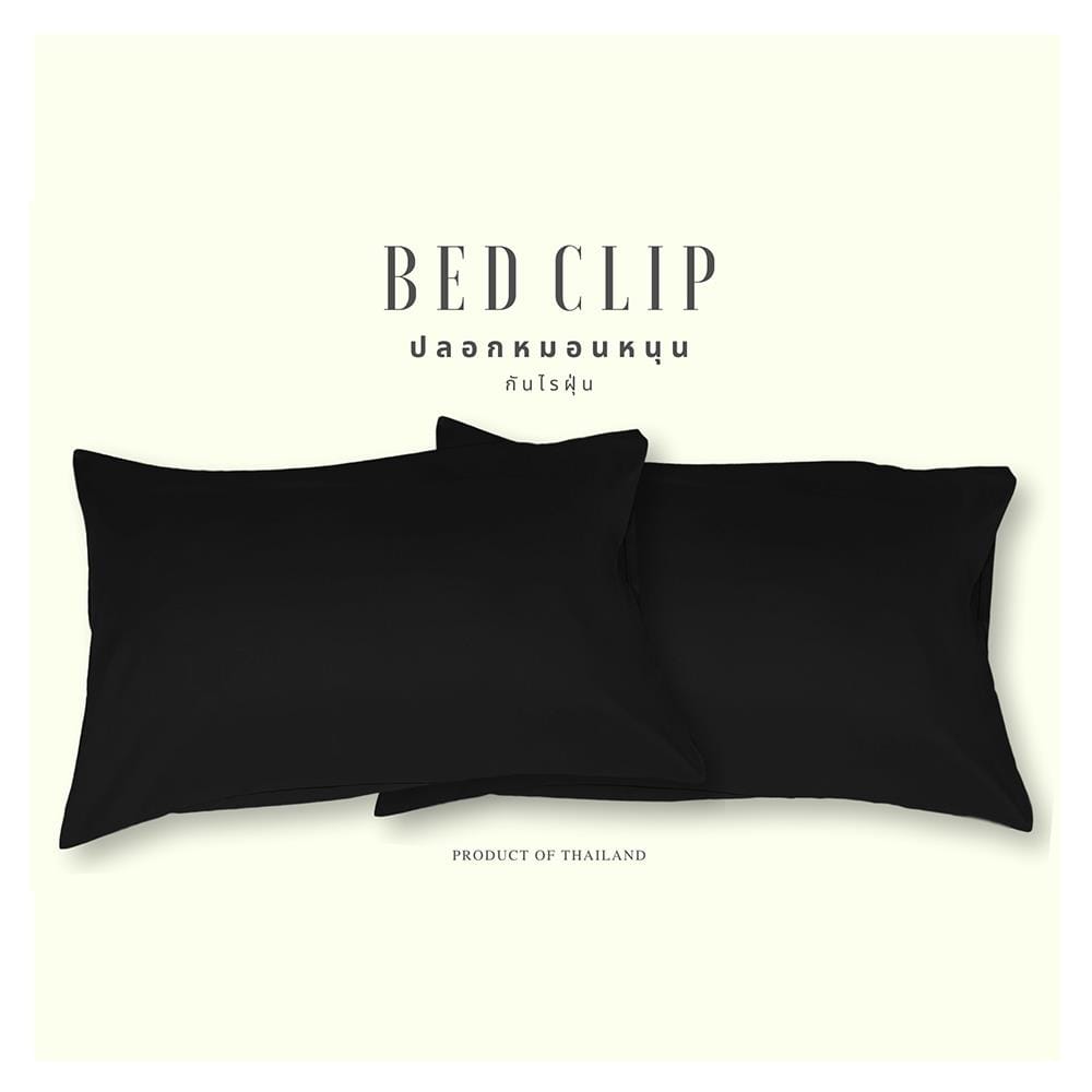 ปลอกหมอนหนุน BED CLIP STANDARD สีดำ แพ็ก 2 ชิ้น