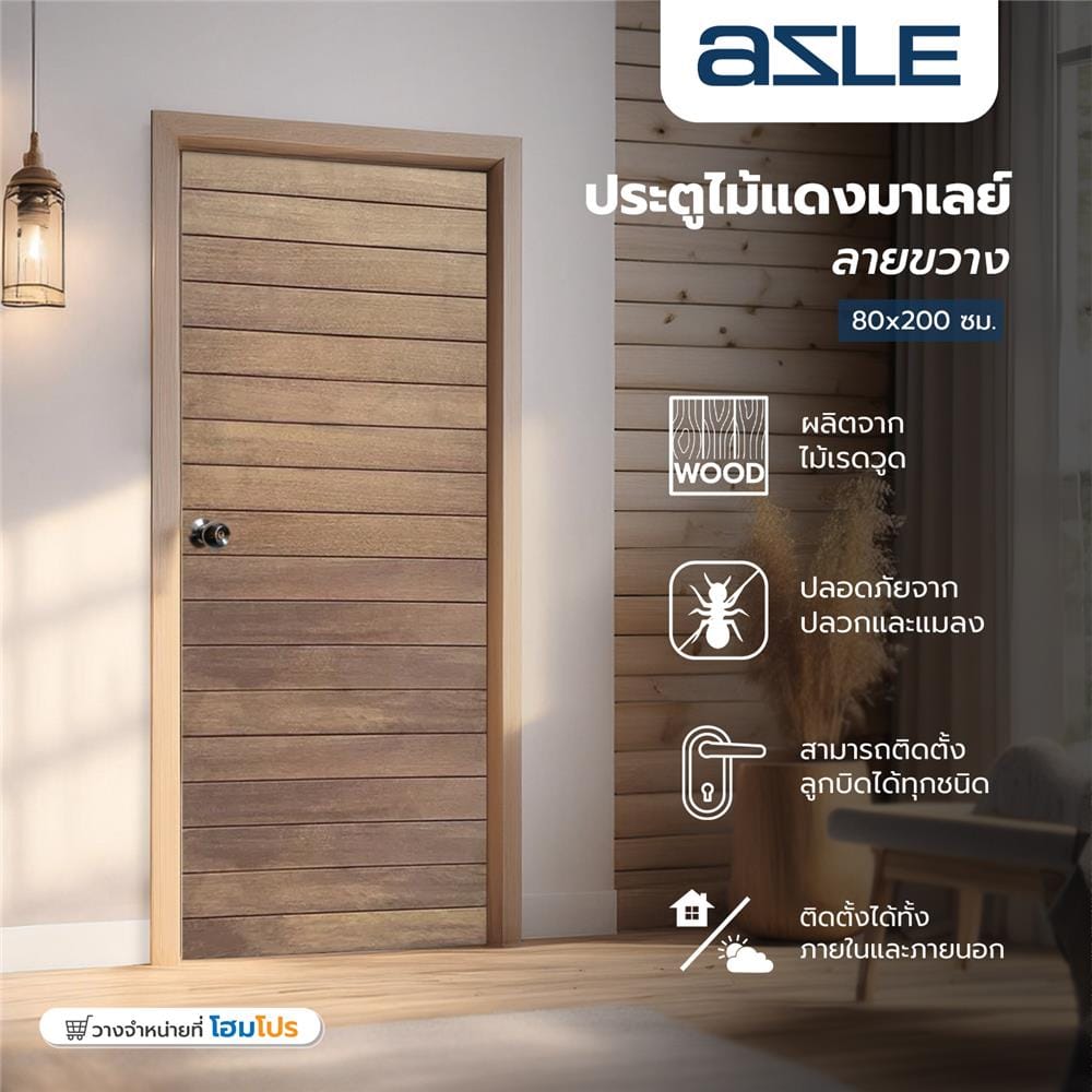 ประตูไม้แดงมาเลย์ AZLE ลายขวาง 80X200 ซม.