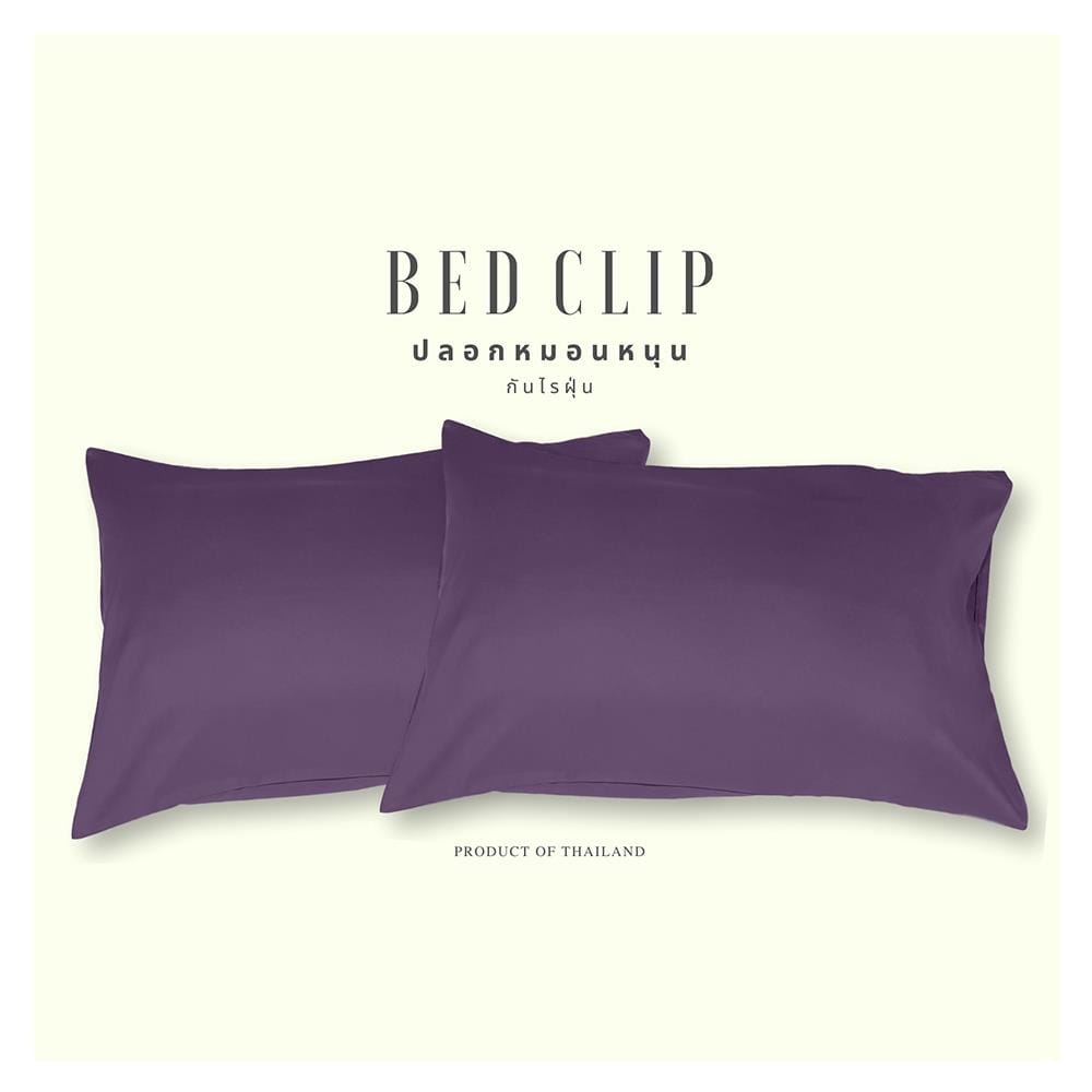 ปลอกหมอนหนุน BED CLIP STANDARD สีม่วง แพ็ก 2 ชิ้น