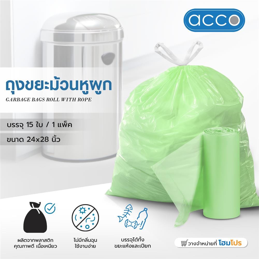 ถุงขยะม้วน หูผูก ACCO ขนาด 24x28" จำนวน 15ใบ สีเขียว