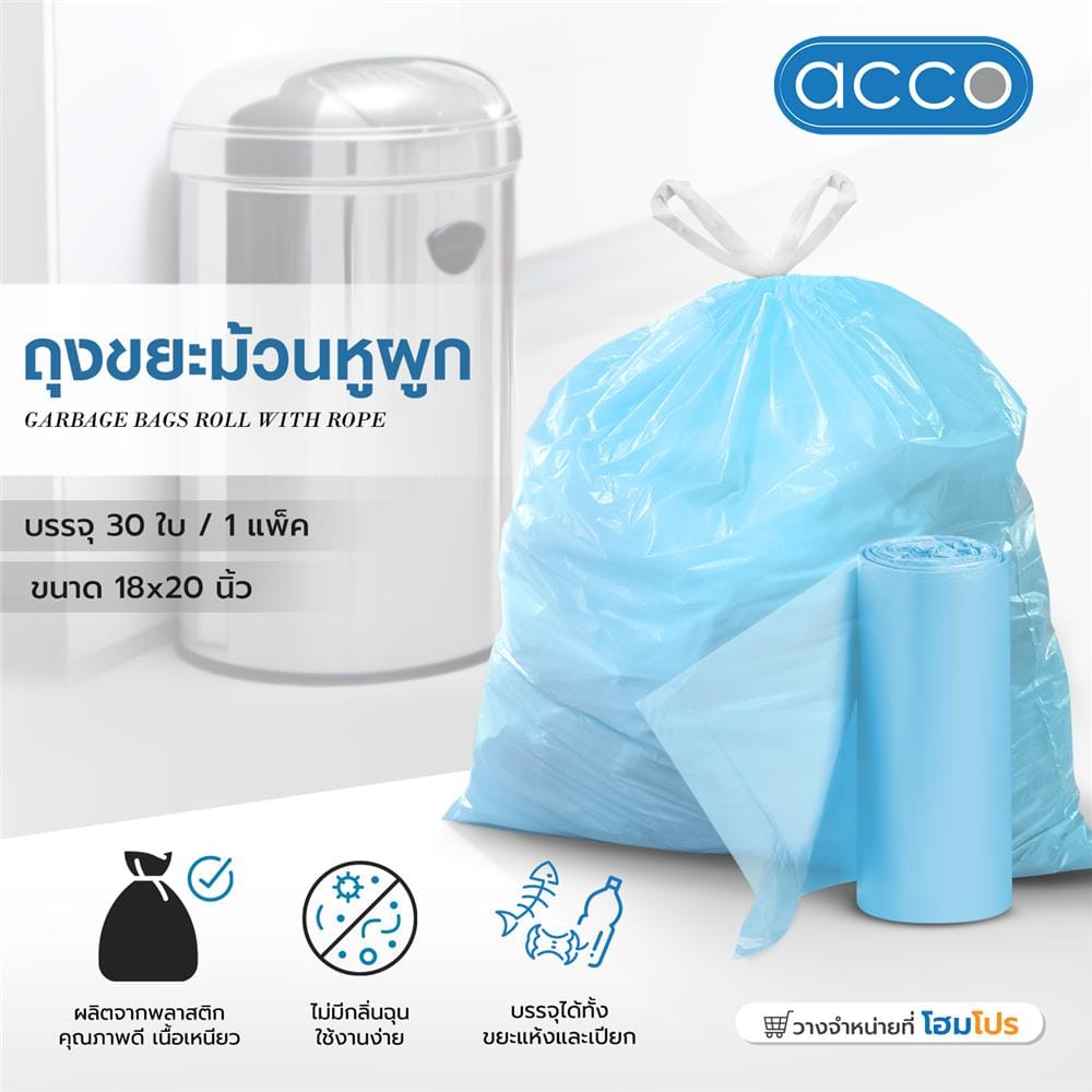 ถุงขยะม้วน หูผูก ACCO ขนาด 18x20 นิ้ว 30 ใบ สีฟ้า