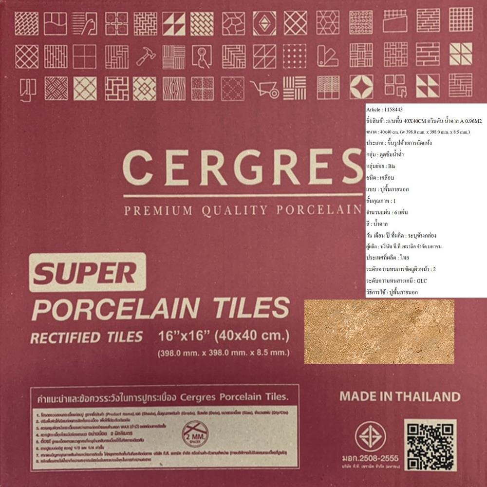 กระเบื้องพื้นพอร์ซเลน  40x40 ซม. CERGRES ควินตัน น้ำตาล A 0.96M2