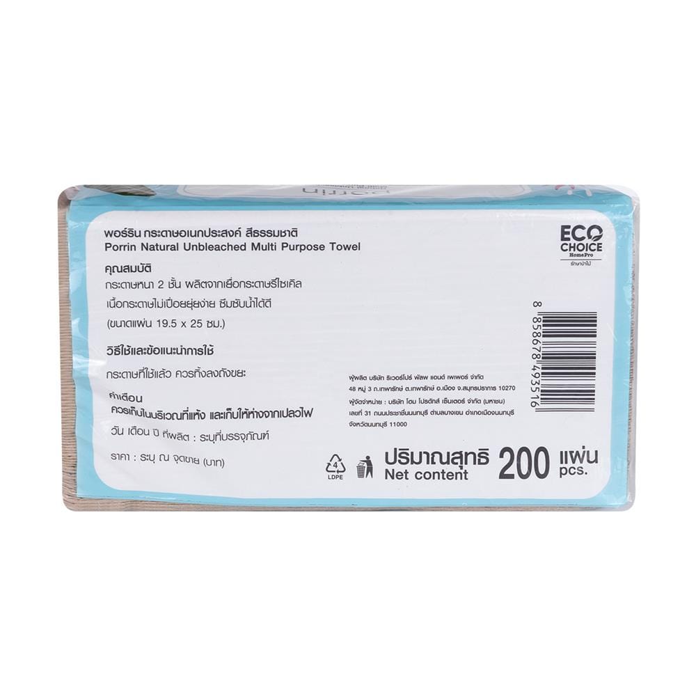 กระดาษอเนกประสงค์ PORRIN NATURAL UNBLEACHED 200 แผ่น