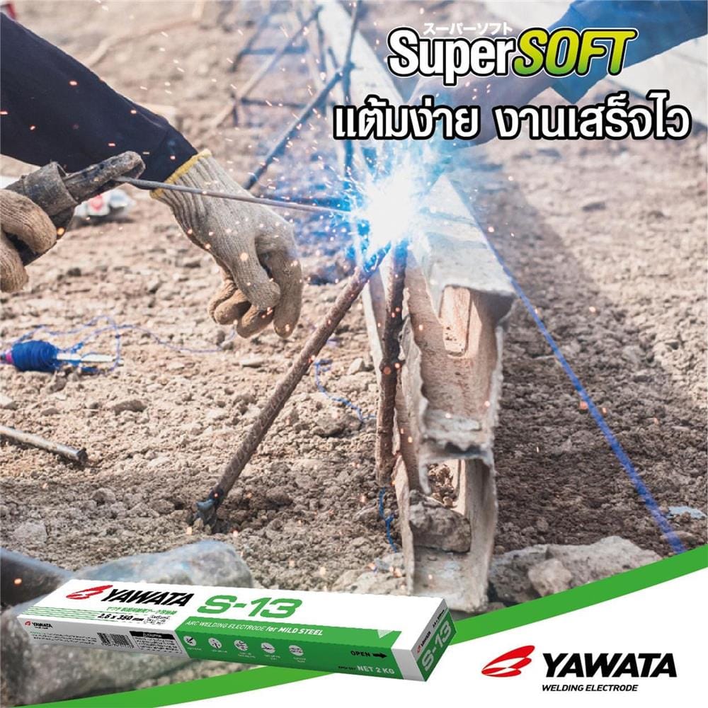 ลวดเชื่อมเหล็กกัลวาไนซ์ YAWATA S13 2.6X350 มม. 2 กก.