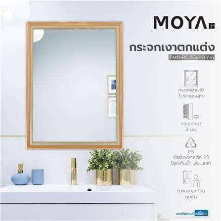 กระจกเงาตกแต่ง MOYA FM11-RS 70x90 ซม._4