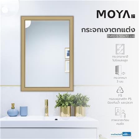 กระจกเงาตกแต่ง MOYA FM10-S 50x70 ซม._4