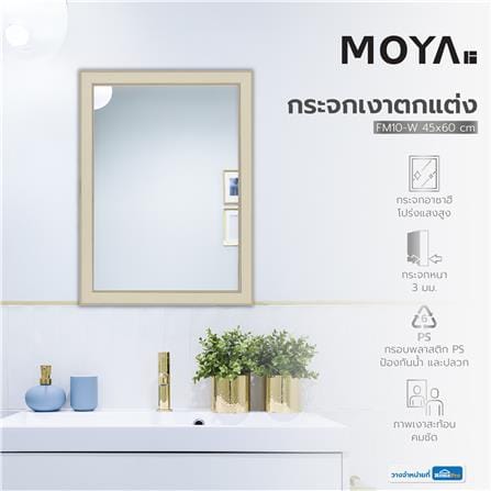 กระจกเงาตกแต่ง MOYA FM10-W 45x60 ซม._4