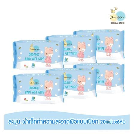 ผ้าเช็ดทำความสะอาดผิว LAMOON ORGANIC 20 แผ่น แพ็ค 6_2