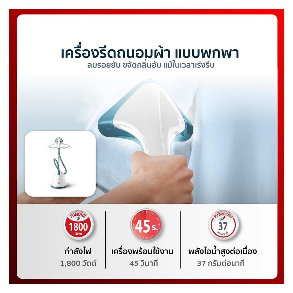 เครื่องรีดผ้าไอน้ำ TEFAL IT2460 1.5 ลิตร