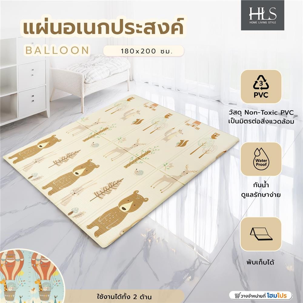 แผ่นอเนกประสงค์ HOME LIVING STYLE BALLOON 180x200 ซม.