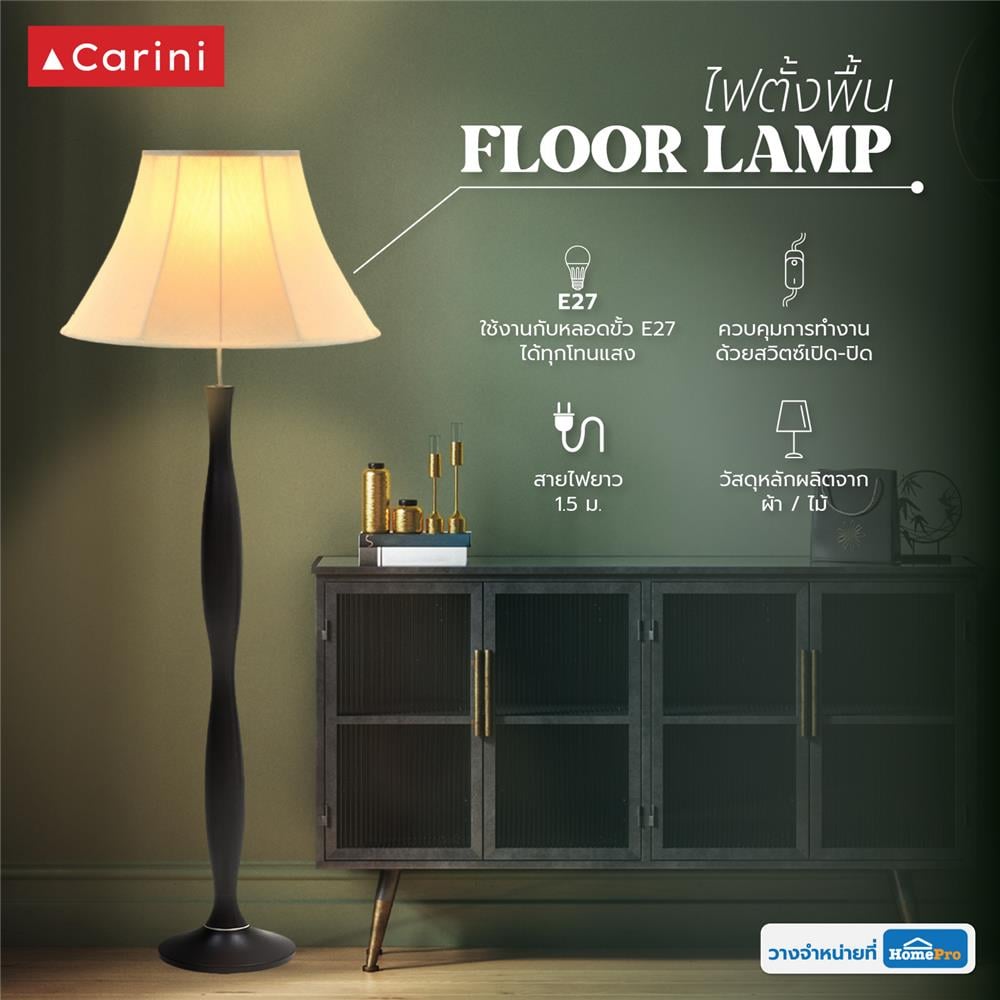 ไฟตั้งพื้น CARINI ML-82200 สีน้ำตาล/ลายไม้